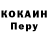 КОКАИН 97% FlyingV