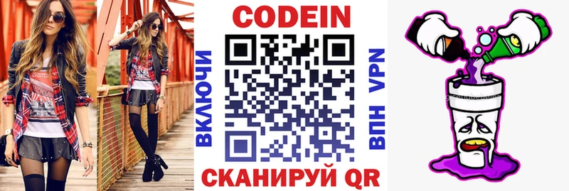 Codein напиток Lean (лин)  Купить где  Коркино 